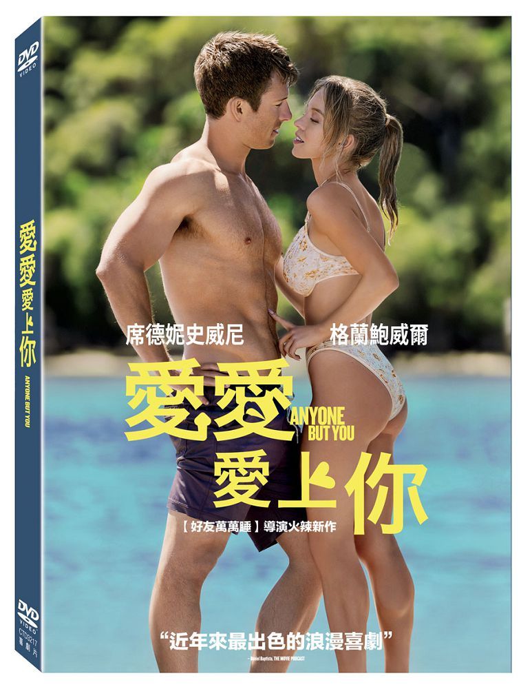  愛愛愛上你 DVD