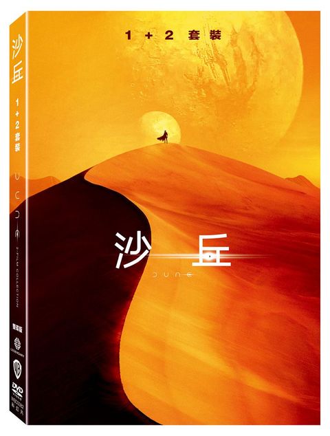 沙丘（1+2）套裝版 DVD