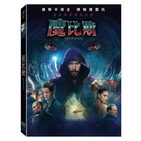 魔比斯 DVD