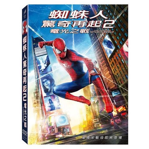 蜘蛛人驚奇再起（2）電光之戰 DVD