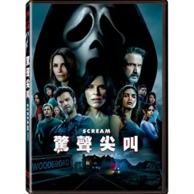  驚聲尖叫（2022）DVD