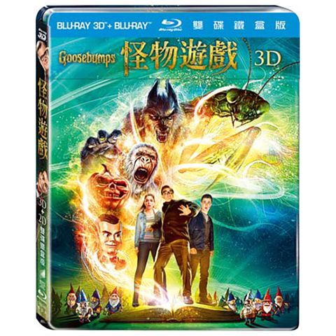 怪物遊戲 3D+3D 雙碟鐵盒版 BD