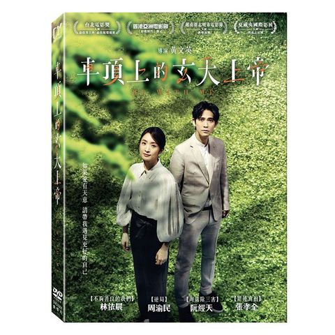 車頂上的玄天上帝 DVD