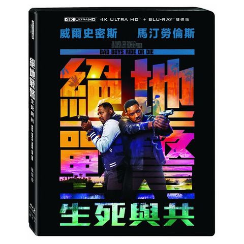 絕地戰警：生死與共 UHD+BD 雙碟限定版