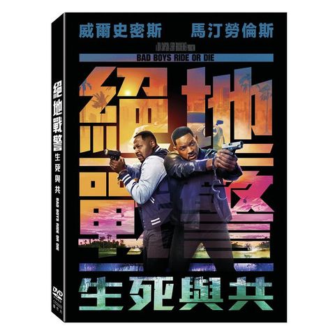 絕地戰警：生死與共 DVD