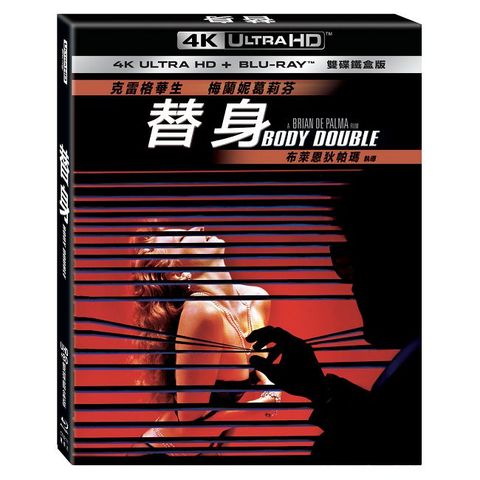 替身 UHD+BD 雙碟鐵盒版