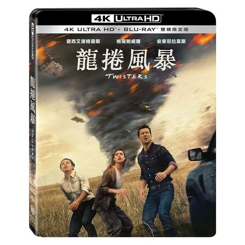 龍捲風暴 UHD+BD 雙碟限定版