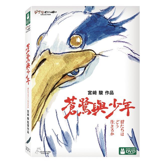  蒼鷺與少年 DVD