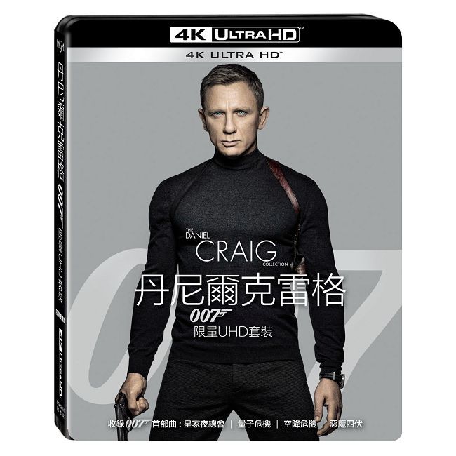  丹尼爾克雷格007限量套裝 UHD