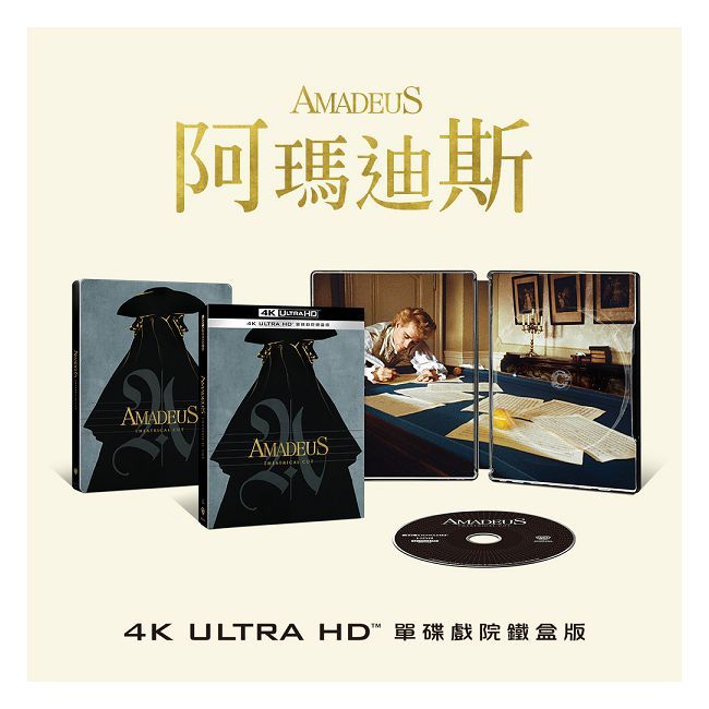  阿瑪迪斯 UHD 單碟戲院鐵盒版