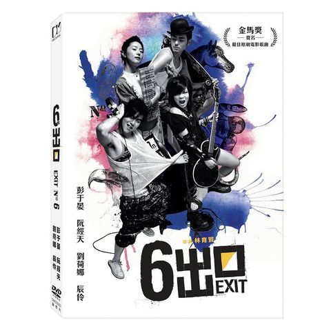 六號出口 DVD