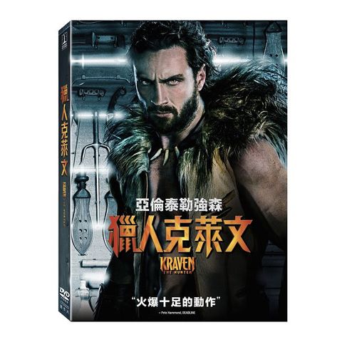 獵人克萊文 DVD