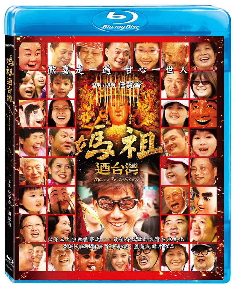  媽祖迺台灣 BD