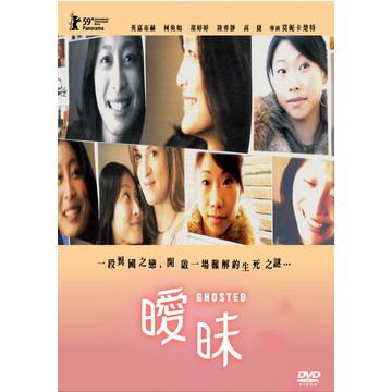  曖昧 DVD