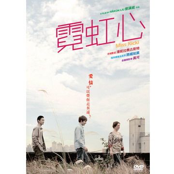 霓虹心 DVD