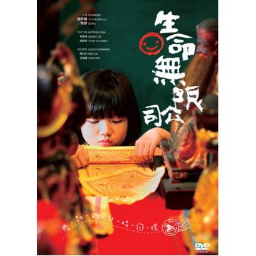 生命無限公司 DVD