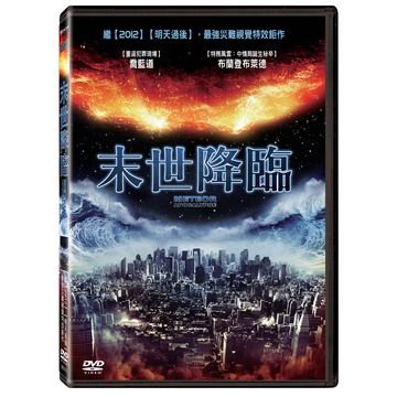 末世降臨 DVD
