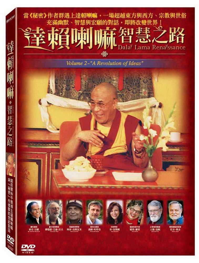  達賴喇嘛智慧之路 DVD