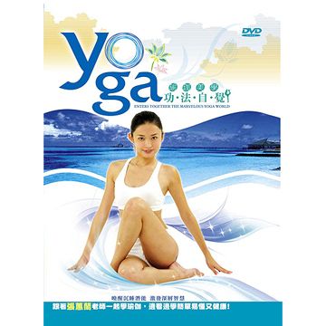  瑜珈美學-功法自覺 DVD