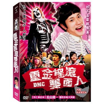 重金搖滾雙面人DVD - PChome 24h購物