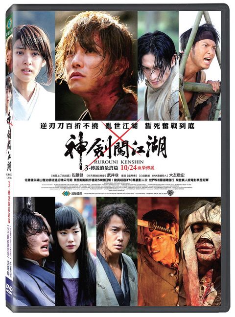 神劍闖江湖3傳說的最終篇  DVD