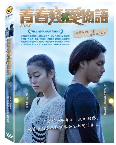 青春殘愛物語 DVD