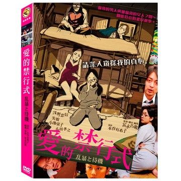 愛的禁行式  DVD