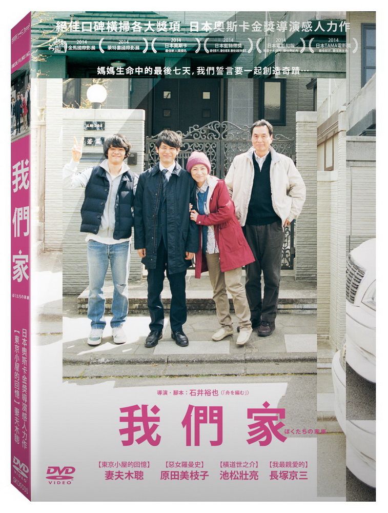  我們家 DVD