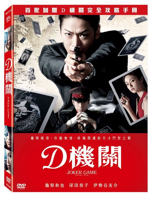 D機關  DVD