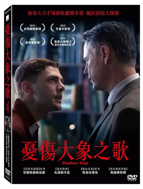 憂傷大象之歌  DVD