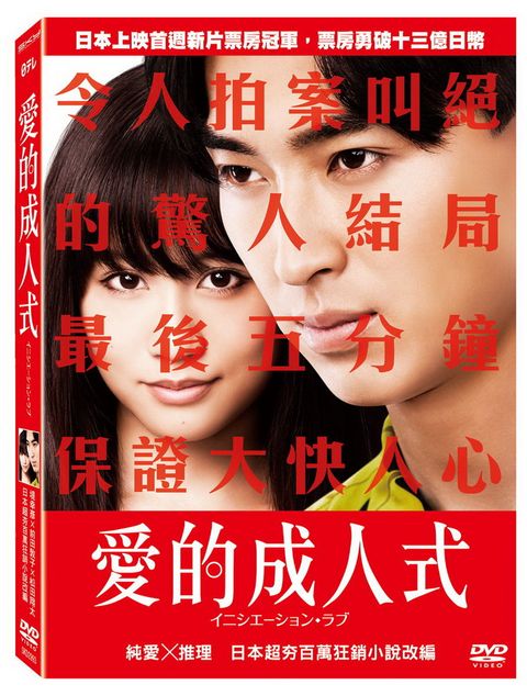 愛的成人式 DVD