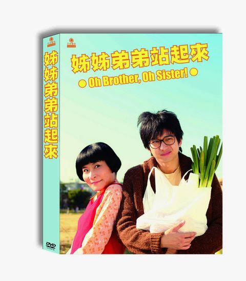 姊姊弟弟站起來 DVD