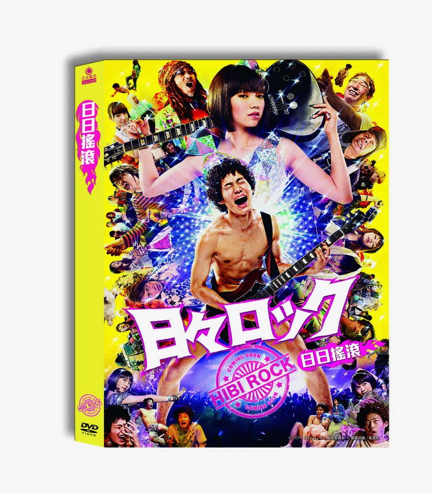  日日搖滾  DVD