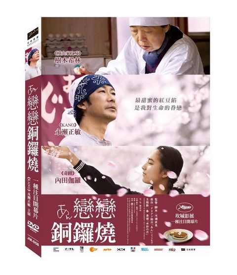 戀戀銅鑼燒 DVD