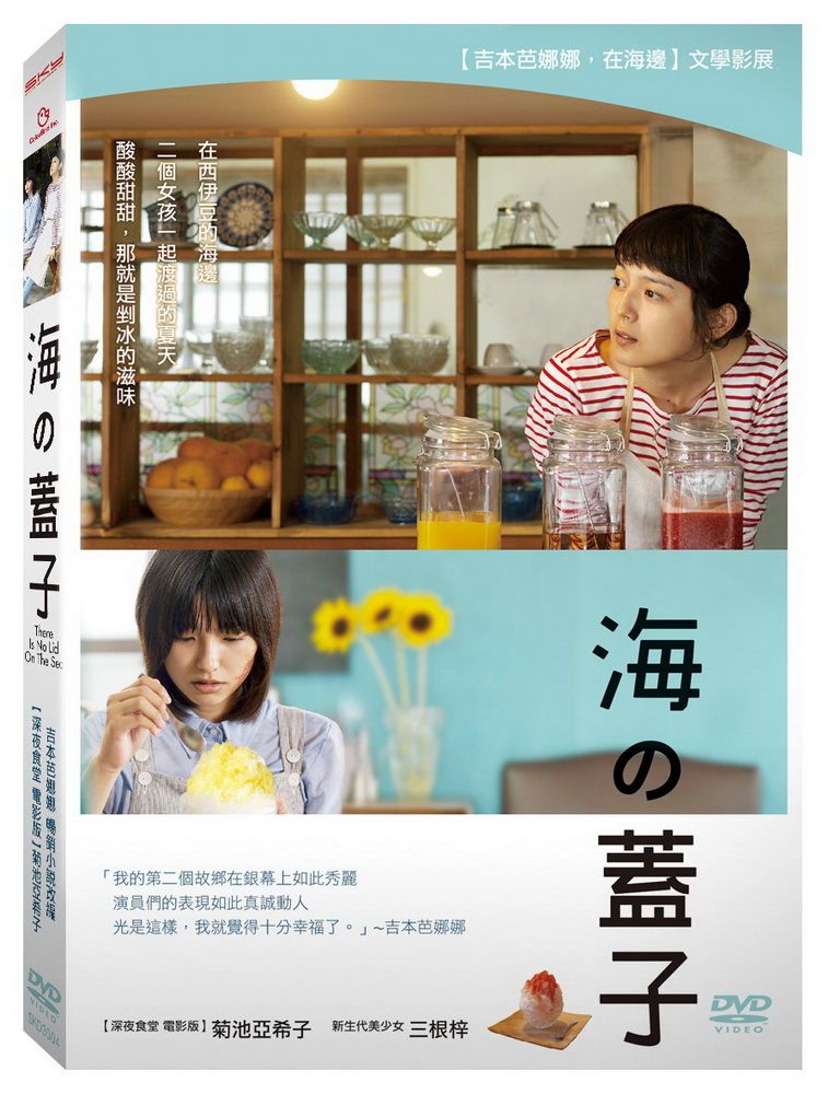  海的蓋子 DVD