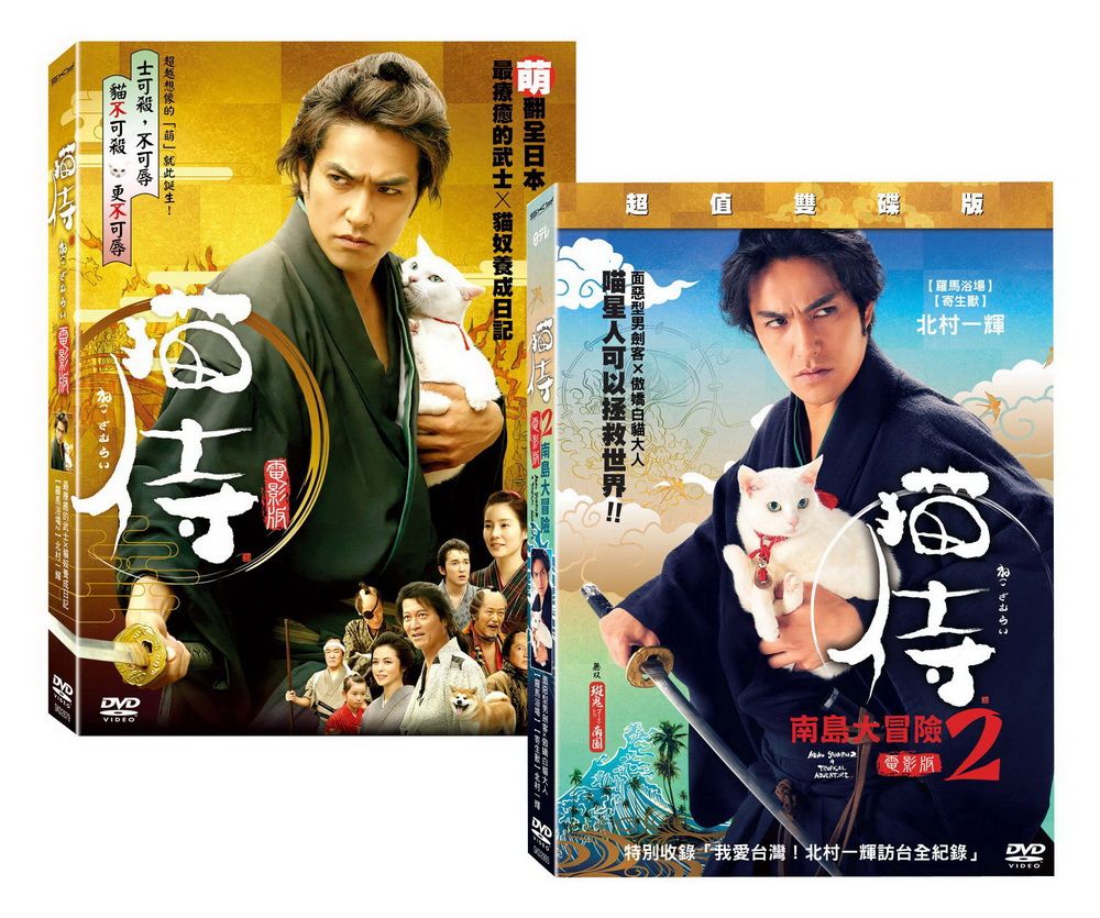  貓侍 電影版1 + 貓侍 電影版2 DVD