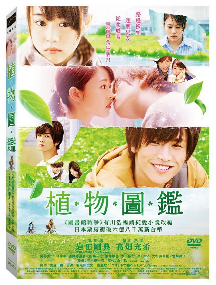  植物圖鑑  DVD