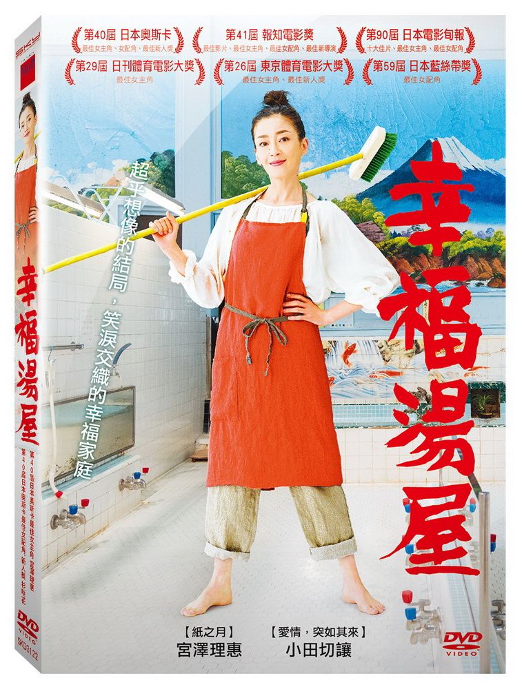  幸福湯屋 DVD