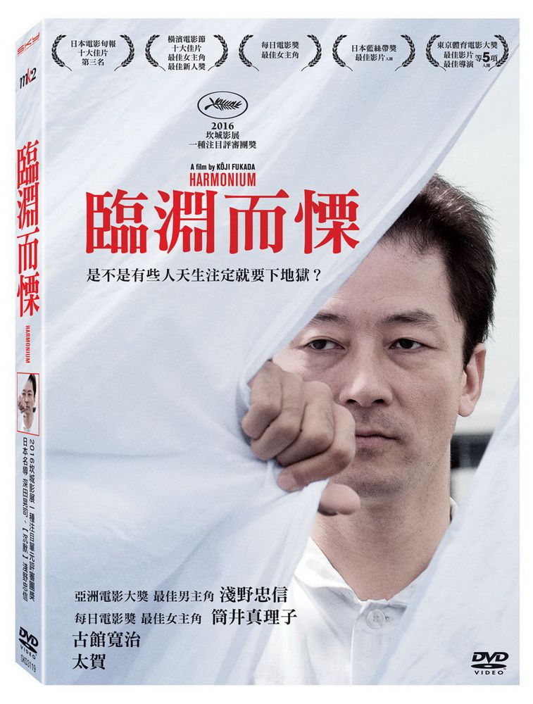  臨淵而慄  DVD