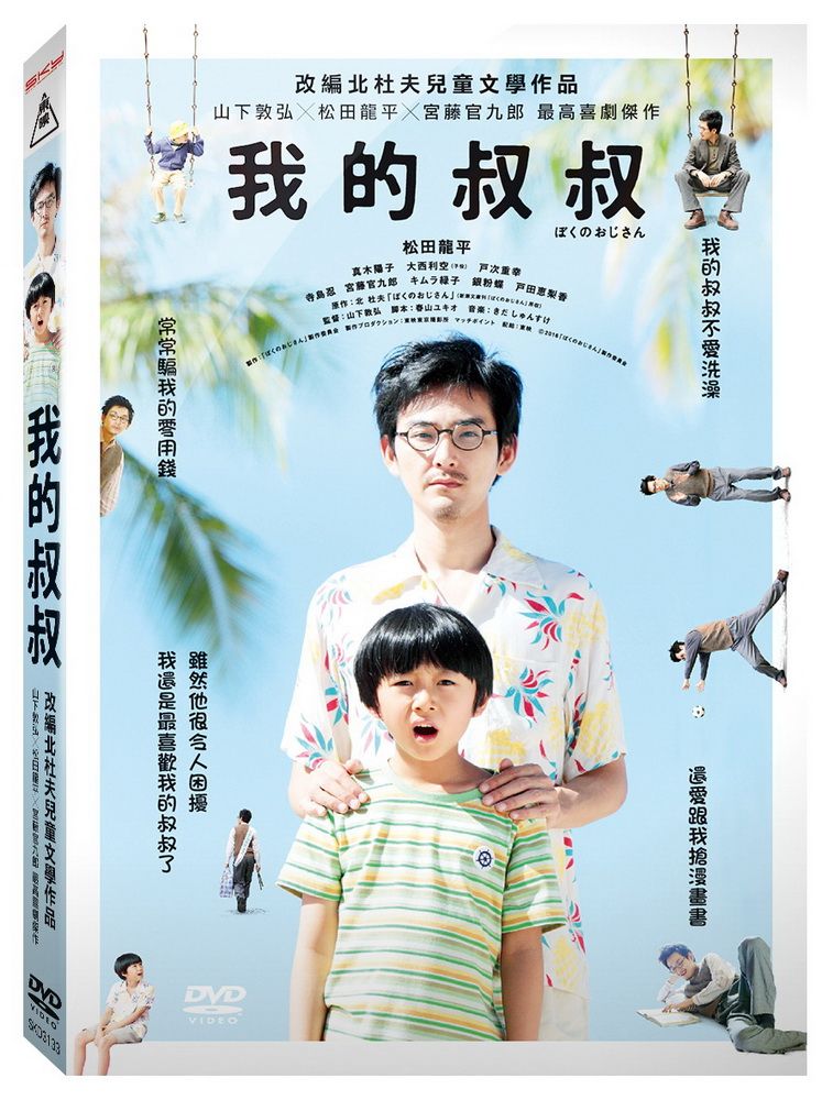  我的叔叔 DVD