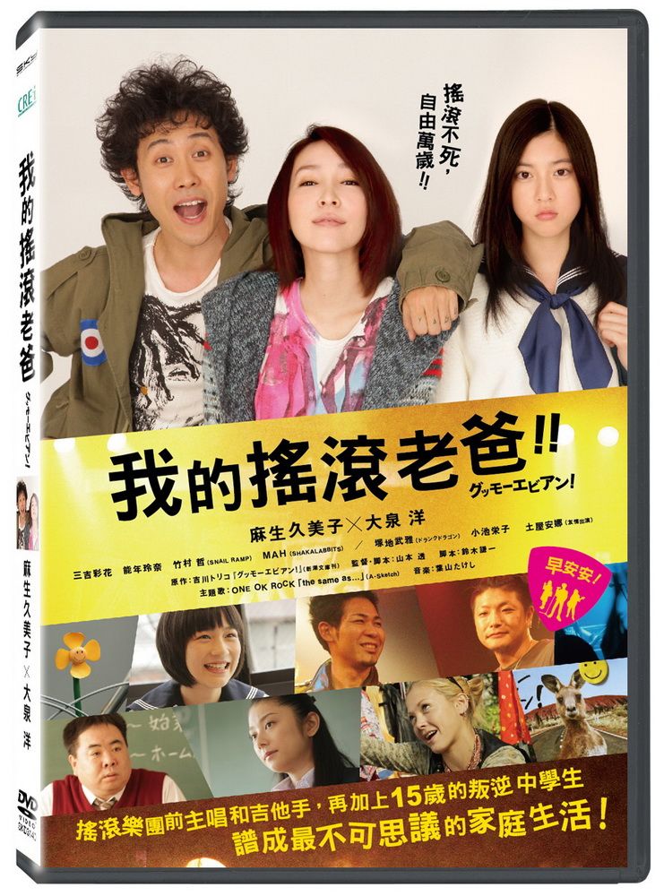  我的搖滾老爸 DVD