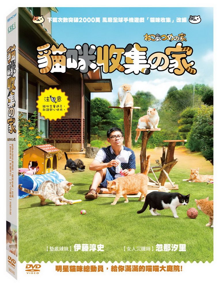  貓咪收集之家 DVD