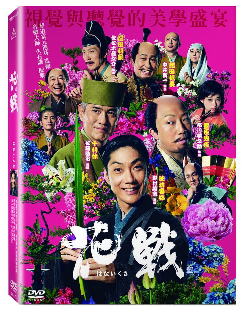  花戰 DVD