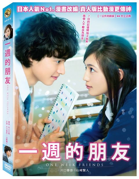 一週的朋友 DVD