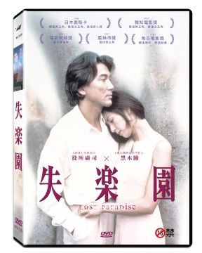  失樂園 DVD