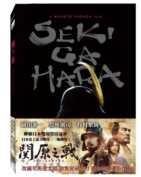 關原之戰 DVD