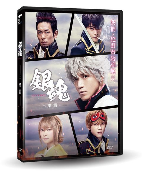 銀魂：三葉篇  DVD