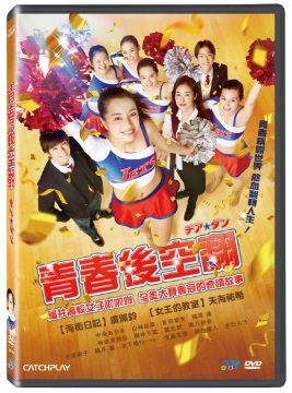  青春後空翻 DVD