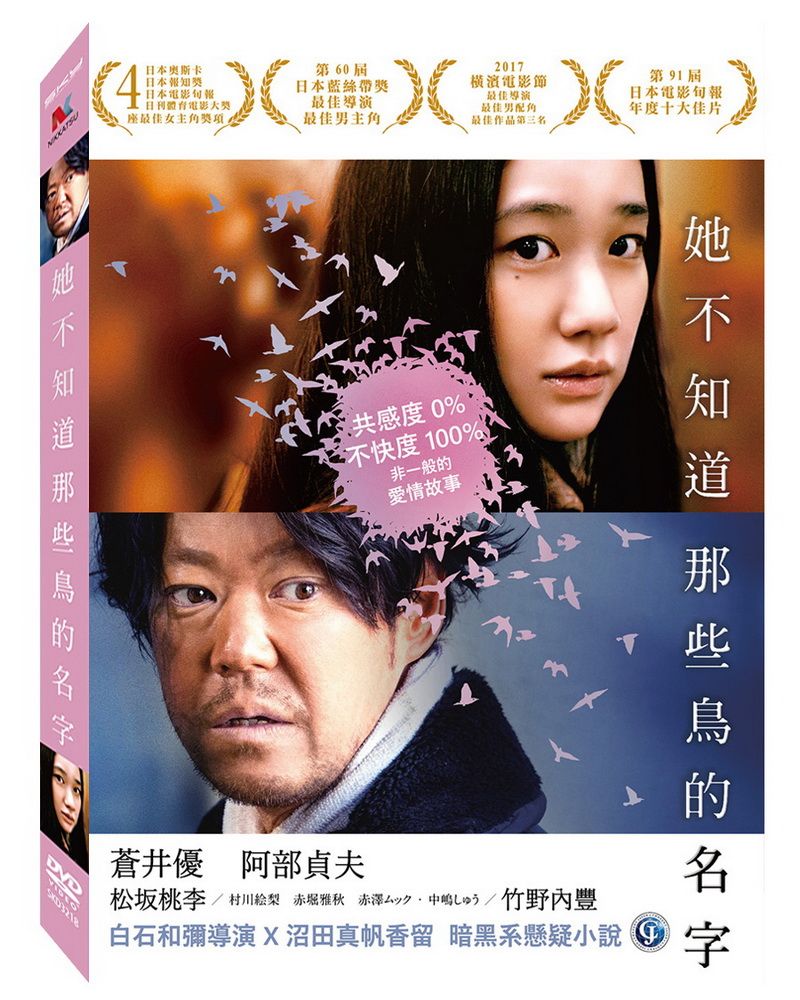  她不知道那些鳥的名字  DVD