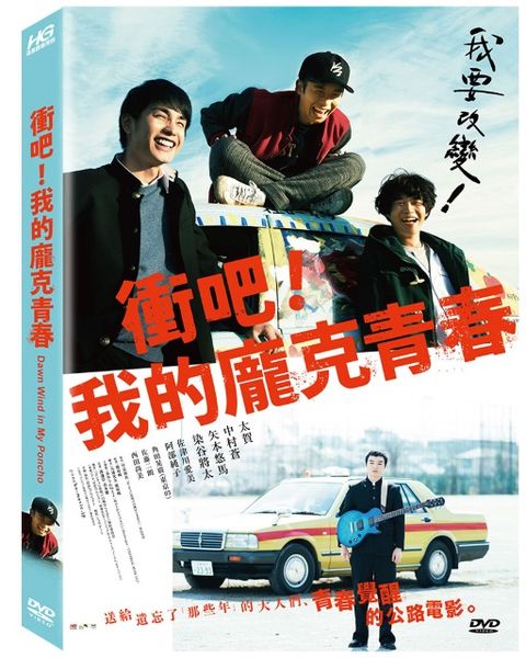 衝吧！我的龐克青春  DVD